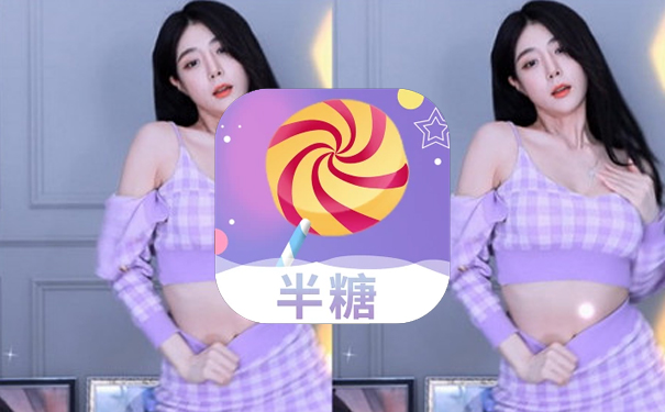 七彩半糖直播app下载地址（2025年3月7日更新）